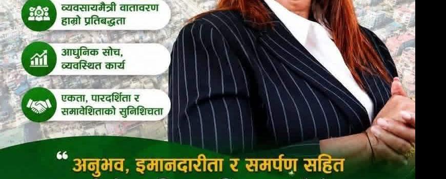 महिला नेतृत्वको पक्षमा व्यवसायीहरूको